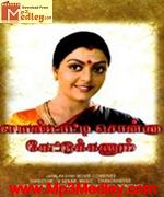 Periya Veettu Pannaikaran 1990 song download